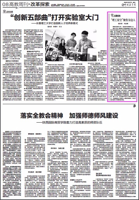 中国教育报2014578834.jpg