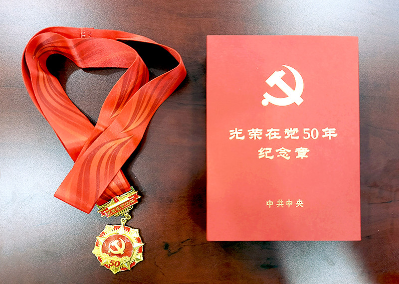 202306301688133387666374.jpg 光荣在党五十年奖章.jpg