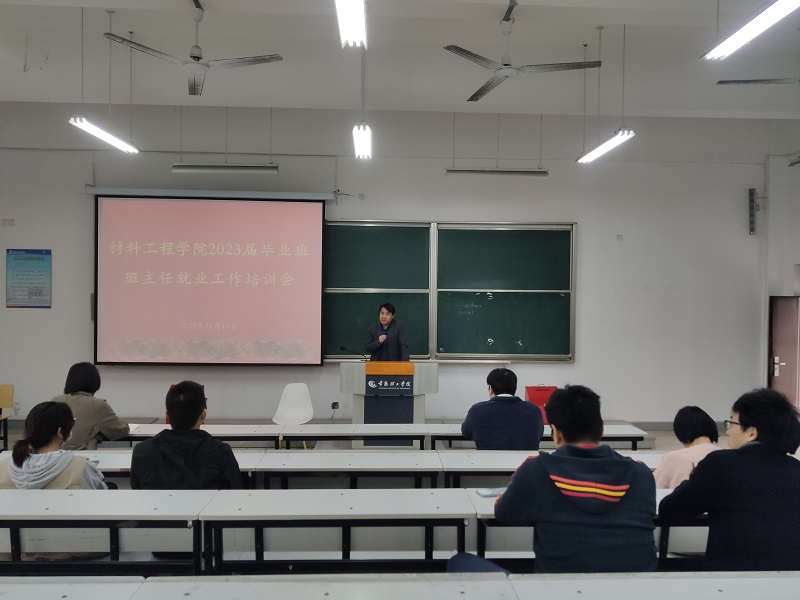 材料学院召开2023届毕业班班主任就业工作培训会 (2).jpg