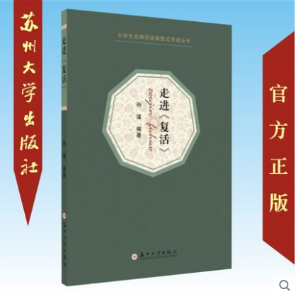 走进复活.png