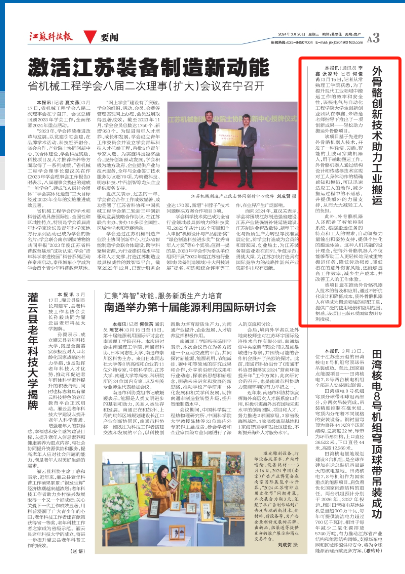 202403201710921727207497.png 20240320 江苏科技报-李鑫张家玲.png