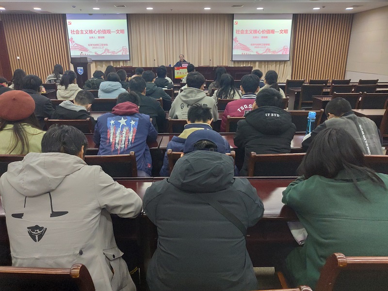 11.27化材学院社会主义核心价值观讲座.jpg