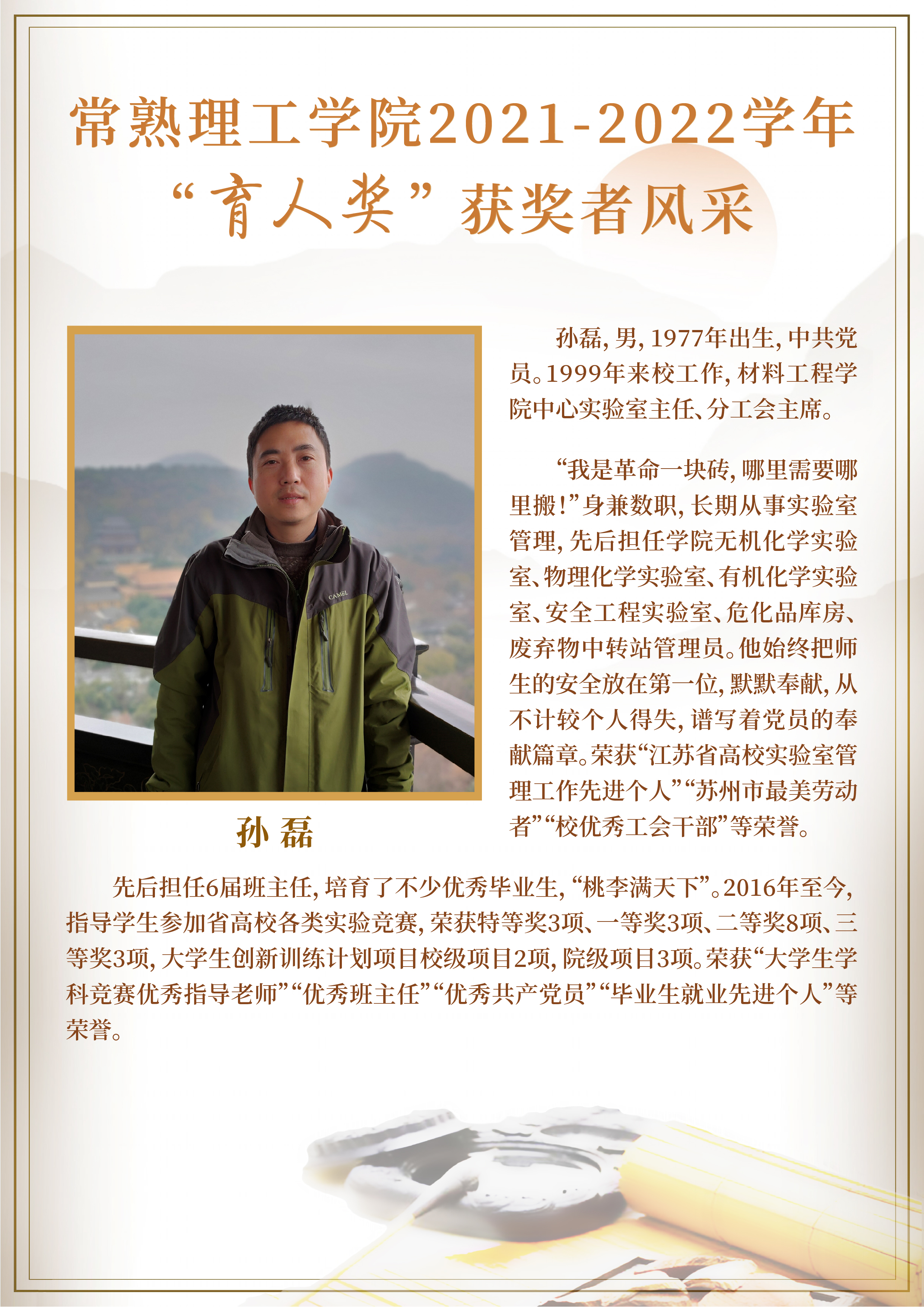 孙磊.jpg