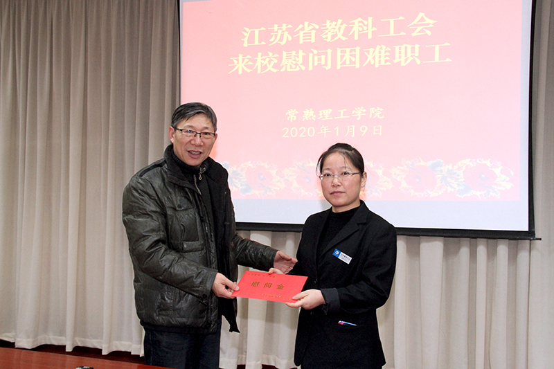 江苏省教科工会副主席孙焱送上慰问金.jpg