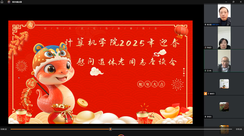 202501171737082706700547.png 会议截图.png