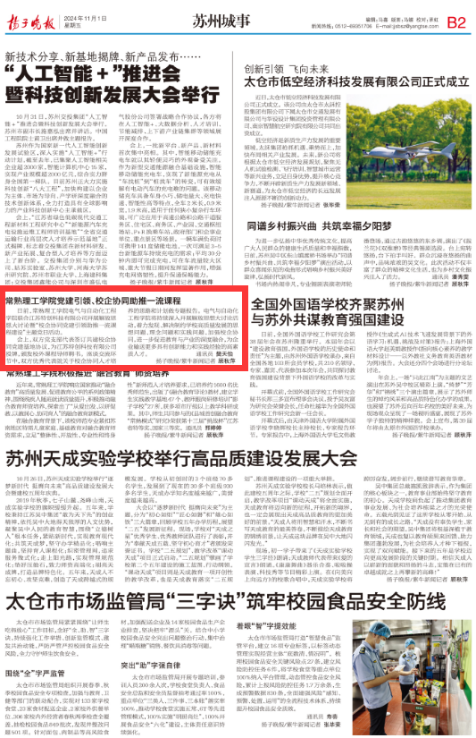 202411011730444367208247.png 扬子晚报.png