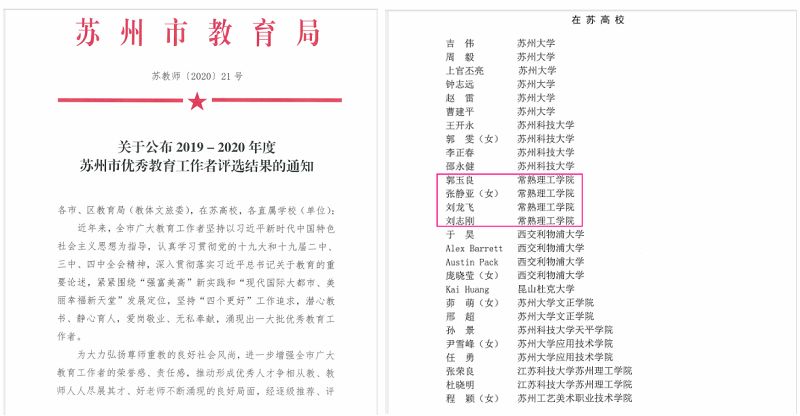 202009101599717968799261.jpg suzhouyouxiujiaoyugongzuozhe22.jpg