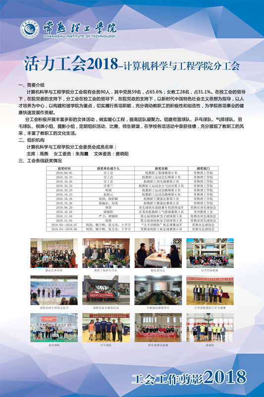 5计算机科学与工程学院分工会_副本.jpg