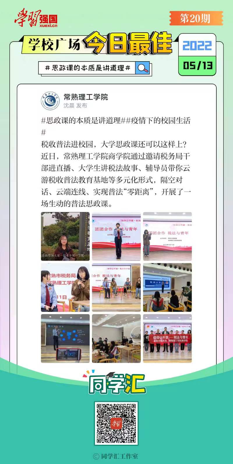 同学汇5.13.jpg