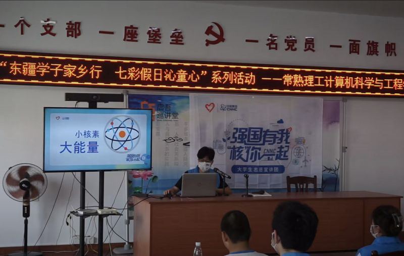 202207281658995680465499.jpg 计算机科学与工程学院学子在启东市东海镇丰盛村进行核能宣讲.jpg