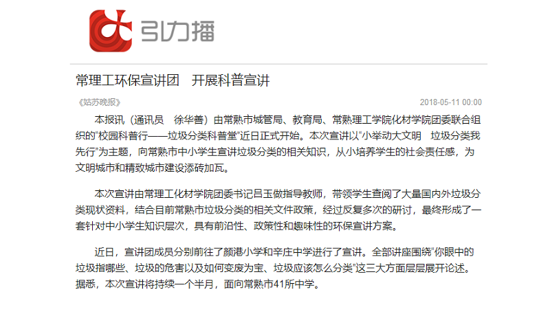 201805111526012146248159.png 常理工环保宣讲团 开展科普宣讲.png