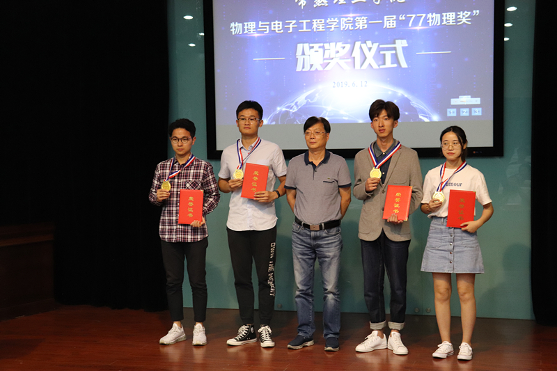 77物理奖提名奖颁奖副本.jpg