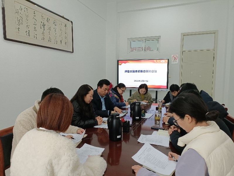20230227意识形态研判会议照片.jpg